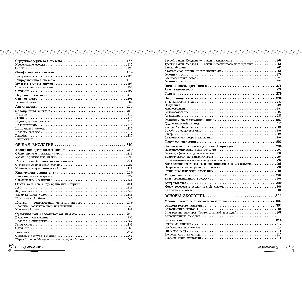 Книга "Биология. Прокачай свой уровень на максимум (аниме)", Оксана Мазур - 5