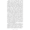 Книга "Шляхціц Завальня, або Беларусь у фантастычных апавяданнях", Ян Баршчэўскі - 6
