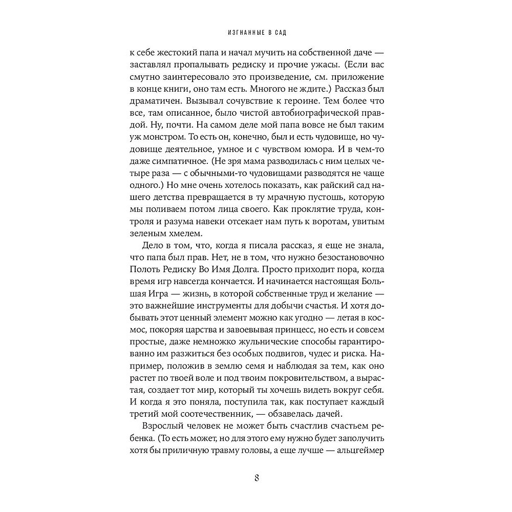 Книга "Изгнанные в сад: Пособие для неначинавших огородников", Олейник Т. - 7