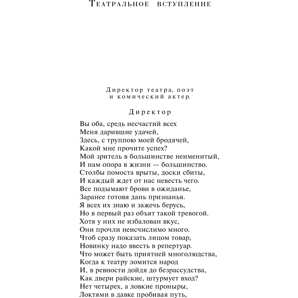 Книга "Магистраль. Колл. Фауст", Иоганн Вольфганг фон Гете - 12
