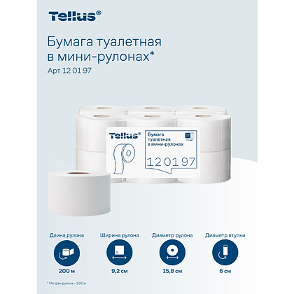 Бумага туалетная Tellus Стандарт, Т2, в мини рулоне, 200 м, 1 слой - 16 Бумага туалетная Tellus Стандарт, Т2, в мини рулоне, 200 м, 1 слой - 16