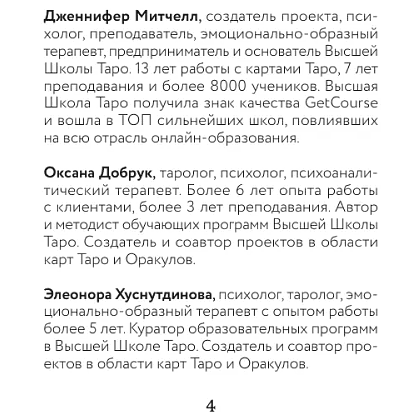 Карты "Психологический Оракул (70 метафорических карт и руководство)", Дженнифер Александра Митчелл, Оксана Добрук, Элеонора Хуснутдинова - 4