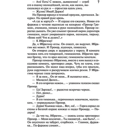 Книга "Угрюм-река", Шишков В. - 7