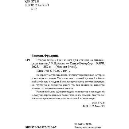 Книга "Вторая жизнь Уве. A man called Ove" (англ.яз.), Фредрик Бакман - 3