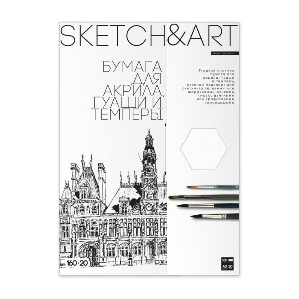 Блок бумаги для акрила, гуаши и темперы "Sketch&Art", А3, 160 г/м2, 20 листов 