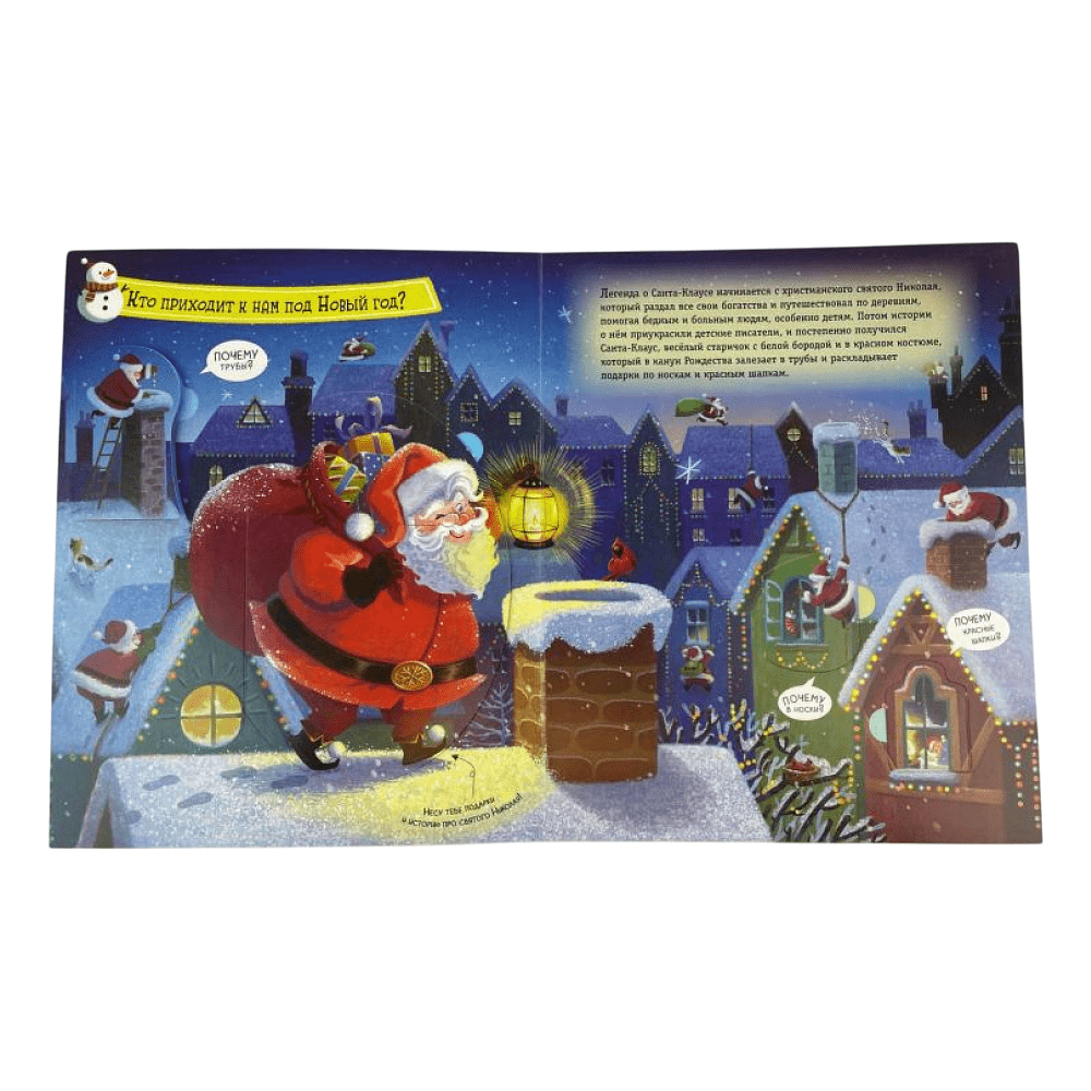Книга "Большой подарок от Деда Мороза" - 5