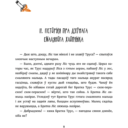 Книга "Казкі дзядзькі Рымуса", Джоэл Чэндлер Харыс - 6