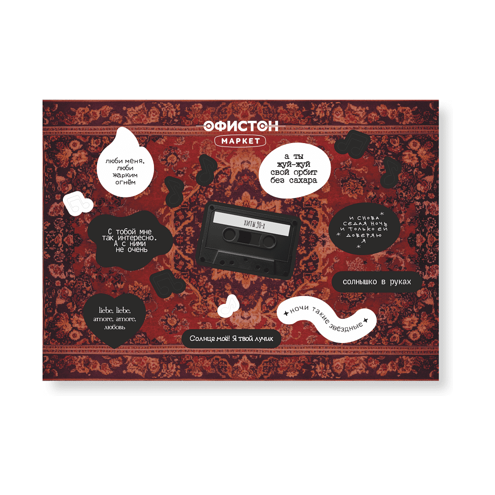 Стикерпак "Хиты 90-х", А5, 3D