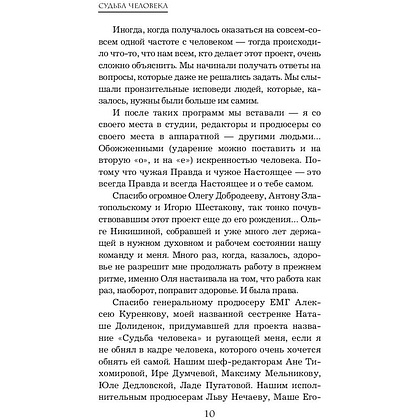 Книга "Судьба человека. Оглядываясь в прошлое", Борис Корчевников - 8