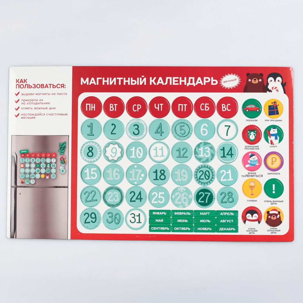 Календарь магнитный "Вечный календарь" - 4