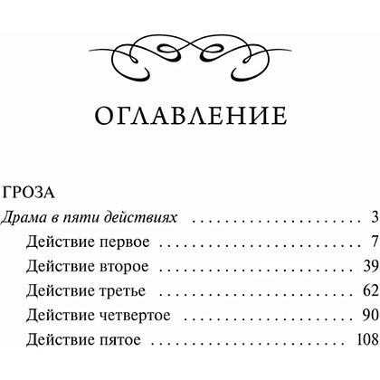 Книга "Вечные истории. Гроза", Александр Островский - 3