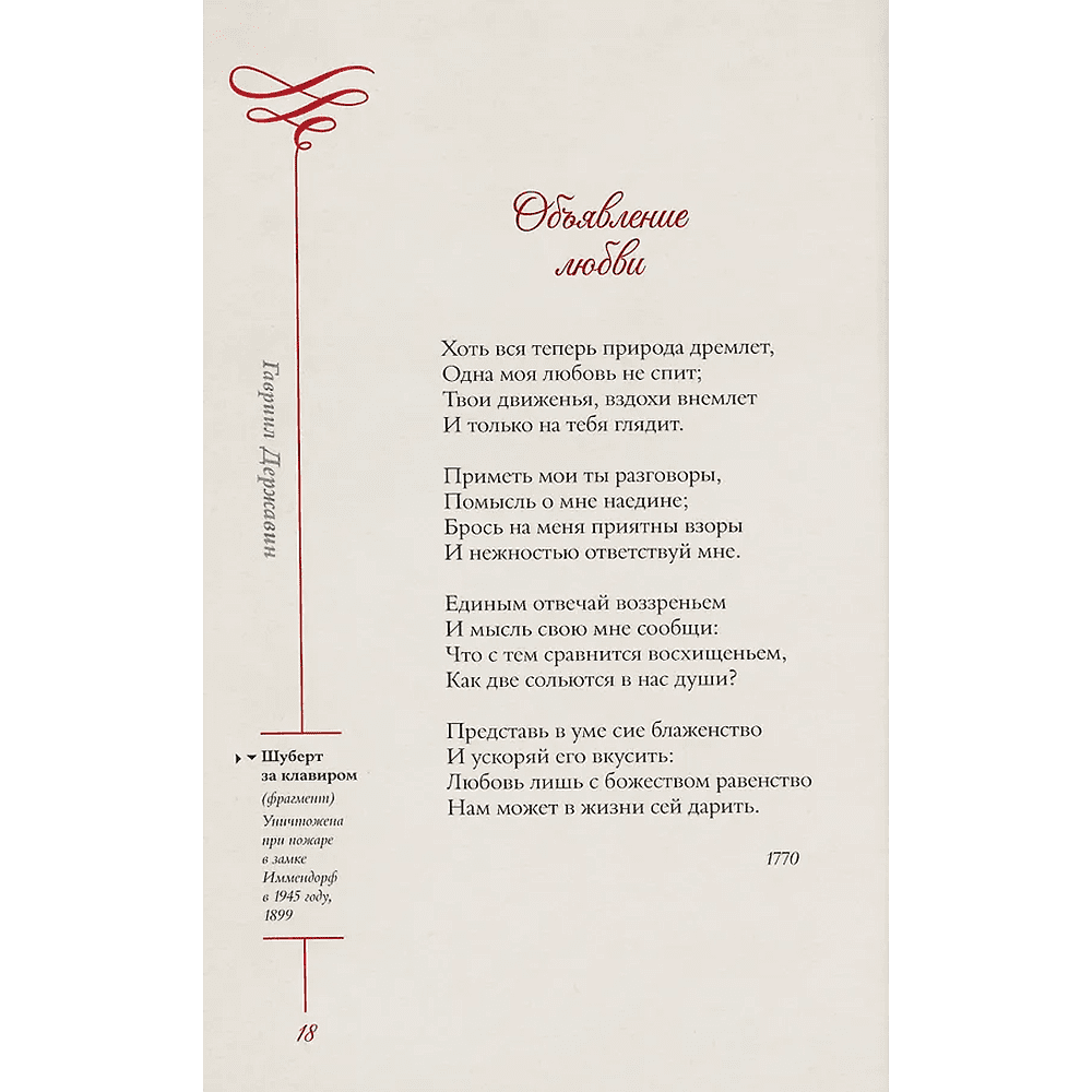 Книга "Любовная лирика. Избранное. Картины Густава Климта", Осип Мандельштам, Анна Ахматова - 6