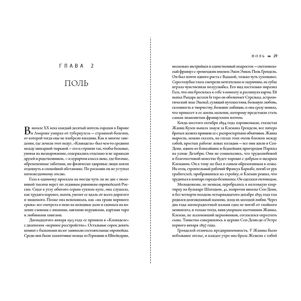 Книга "Сюрреально, или Удивительная жизнь Гала Дали", Мишель Кляйн - 11