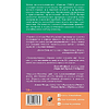 Книга "Ненасильственное общение. Язык жизни", Маршал Розенберг - 2