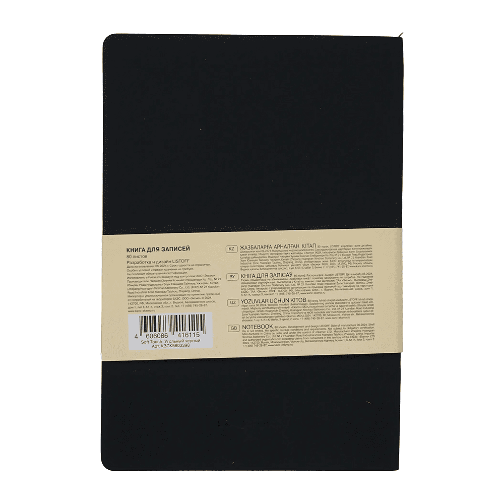 Книга записная "Soft Touch. Угольный черный", А5, 80 листов, черный - 3