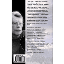 Книга "Нужные вещи", Стивен Кинг