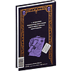 Книга "Вечные истории. Мертвые души", Николай Гоголь - 6
