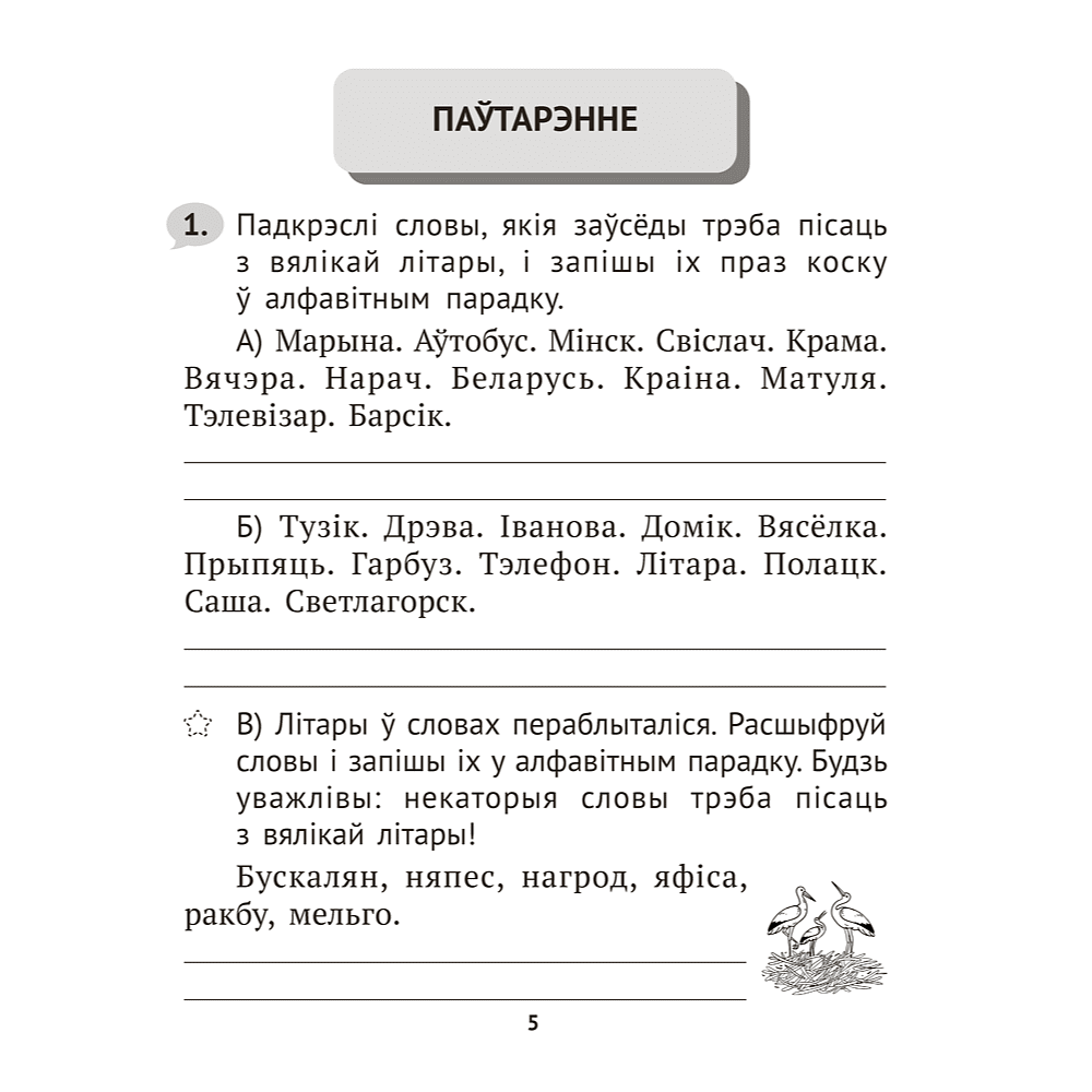 Книга "Беларуская мова крок за крокам. 3 клас. Практыкум", Мiтраховiч - 4