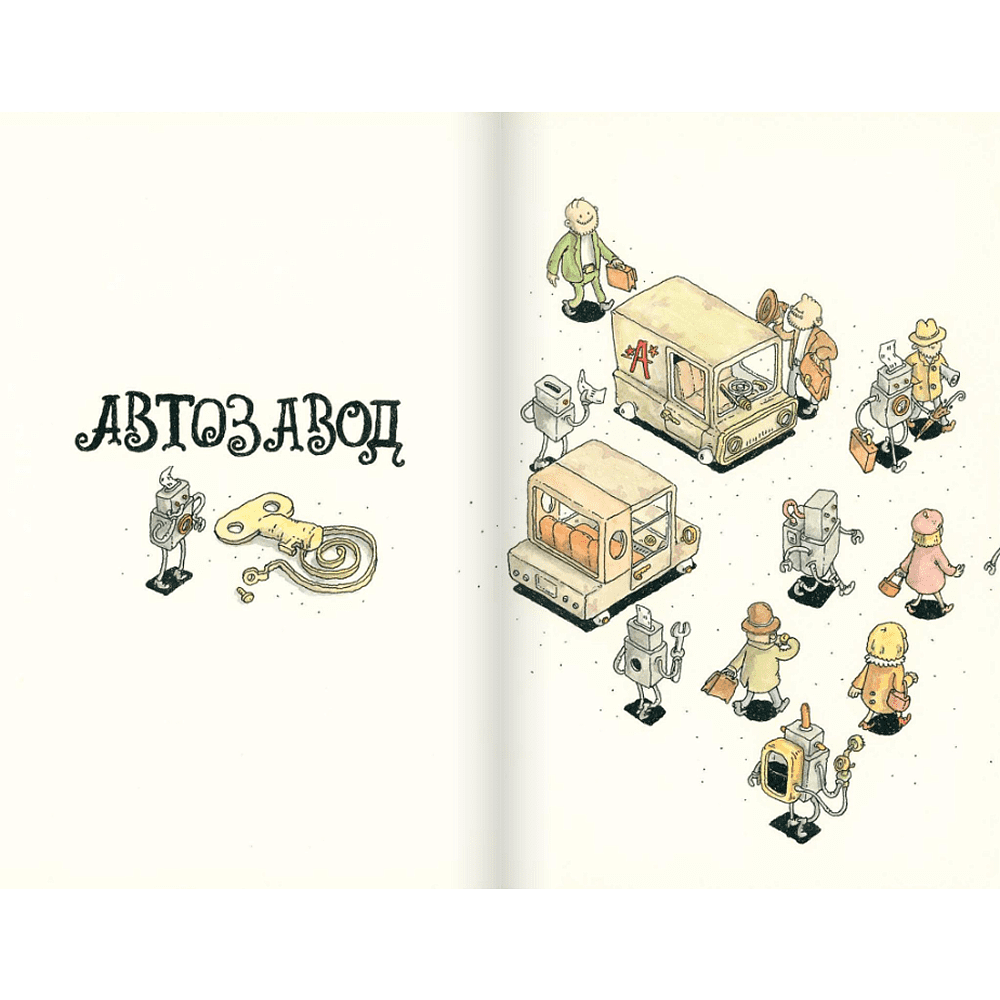 Книга "Автозавод", Пётр Лутов - 2