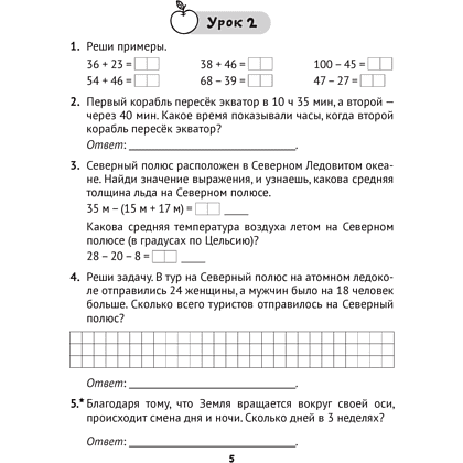 Математика. 3 класс. Практические задания. Часть 1, Митрахович А.Л. - 4