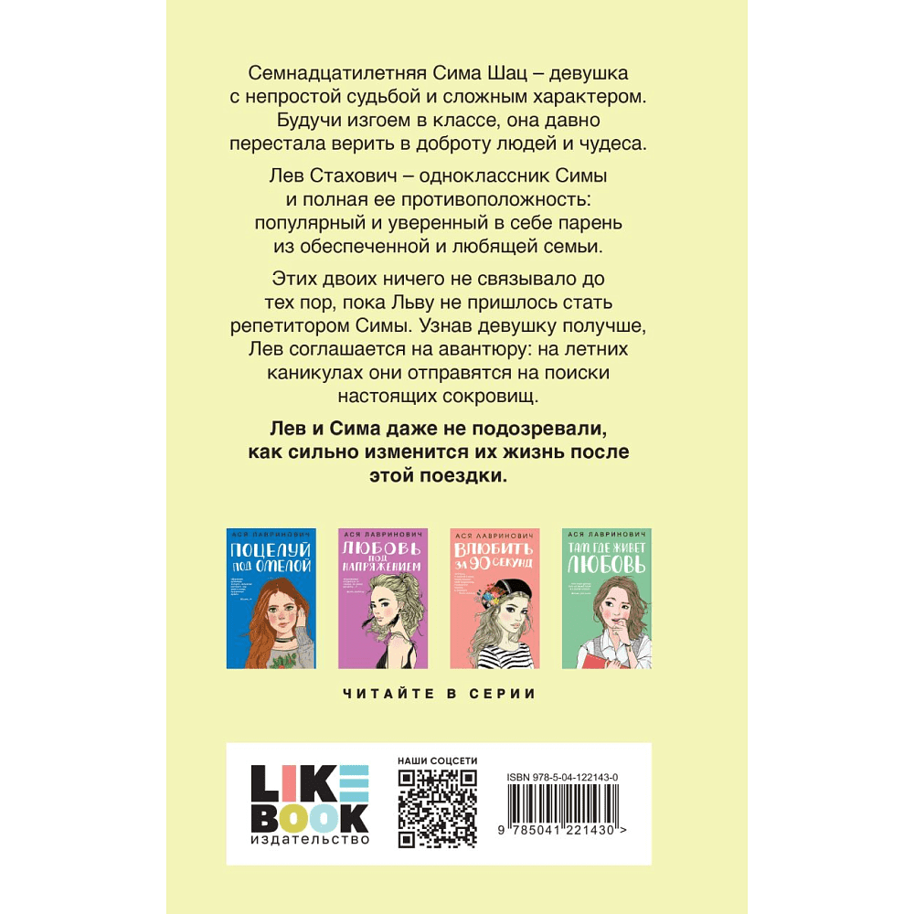 Книга "В поисках сокровища", Лавринович А.  - 2