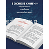 Книга "Springbooks. Мне больно, и я не знаю почему. Как работа с внутренним ребенком помогла мне перенастроить жизнь", Хо Сон Ким - 5