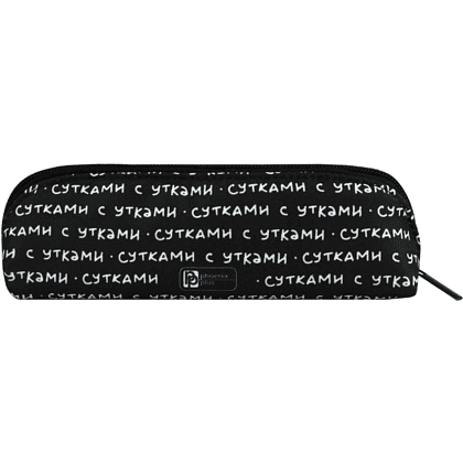 Пенал "Сутками с утками", 1 отделение - 5