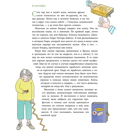 Книга "Сэм и эволюция: Краткая история эволюционной биологии", Андреа Грилль, иллюстрации Раффаэла Шёбиц - 7