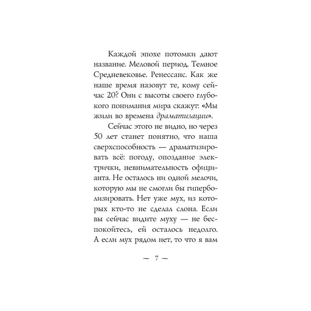 Книга "Забей. 242 причины перестать париться", Константин Харский - 6