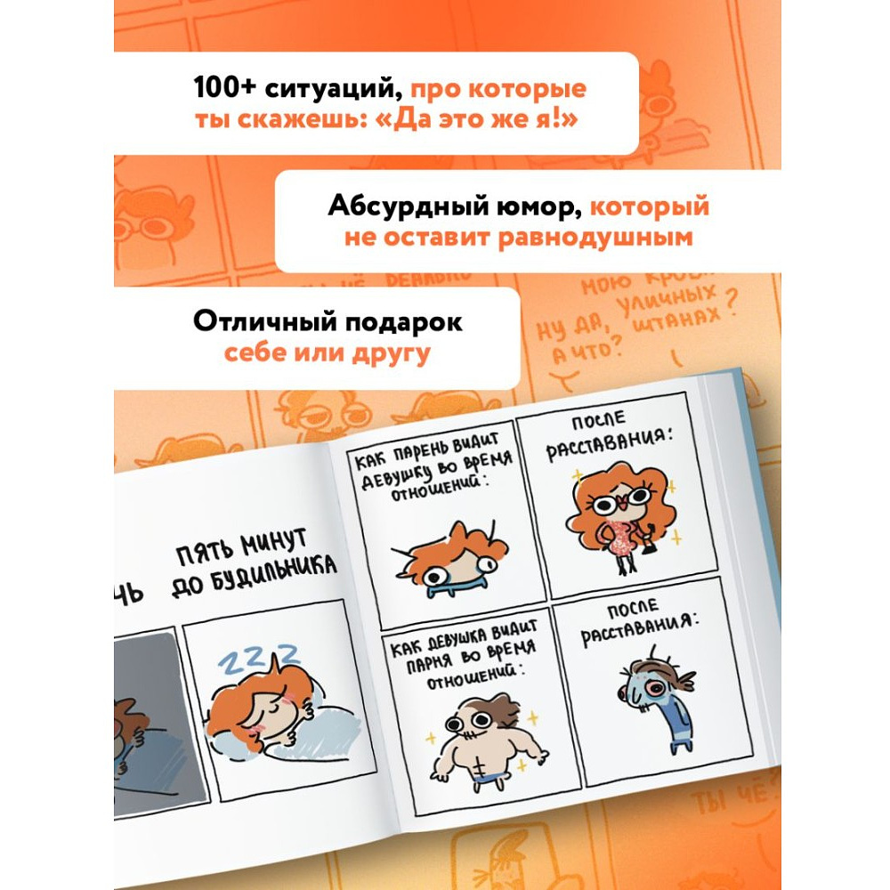 Книга "Я и моя жизнь. Смешно, потому что правда. Сборник комиксов про тебя", Beco - 5
