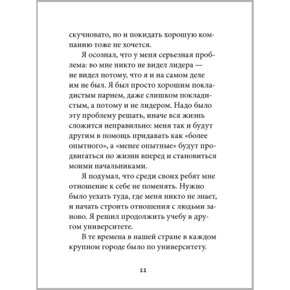 Книга "Технология лидерства", Владимир Тарасов - 8