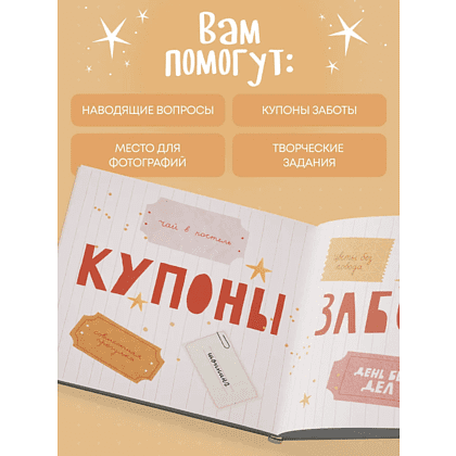 Книга "Мама, эта книга о тебе! Здесь собрано все, за что я тебя люблю" - 5