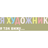 Кружка "Я художник, я так вижу", фарфор костяной, 410 мл, матовый, оливковый - 2