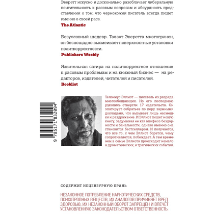 Книга "Стирание", Персиваль Эверетт - 2