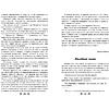 Книга "Чтение на лето. Переходим в 6-й класс" - 5