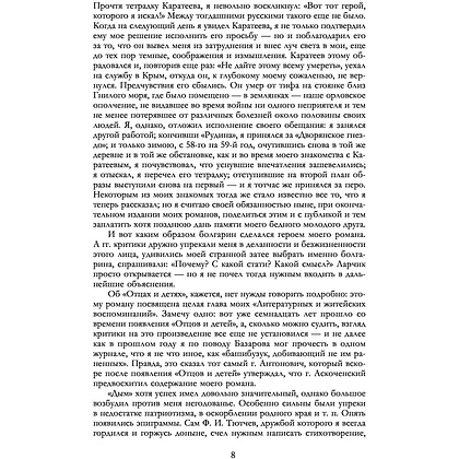 Книга "Полное собрание романов в одном томе", Иван Тургенев - 7