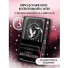 Книга "Затмение (подарочное издание)", Стефани Майер - 2