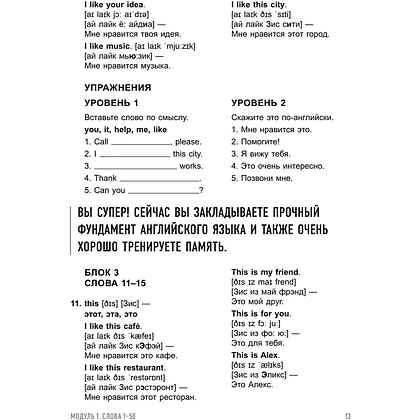 Книга "3000 самых нужных английских слов и выражений", Александр Бебрис - 15