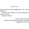 Книга "Кругом одни идиоты. 4 типа личности: как найти подход к каждому из них", Эриксон Т. - 9