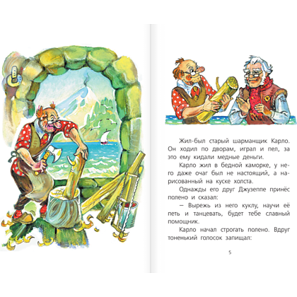 Книга "Библиотека начальной школы. Золотой ключик, или Приключения Буратино", Алексей Толстой - 5