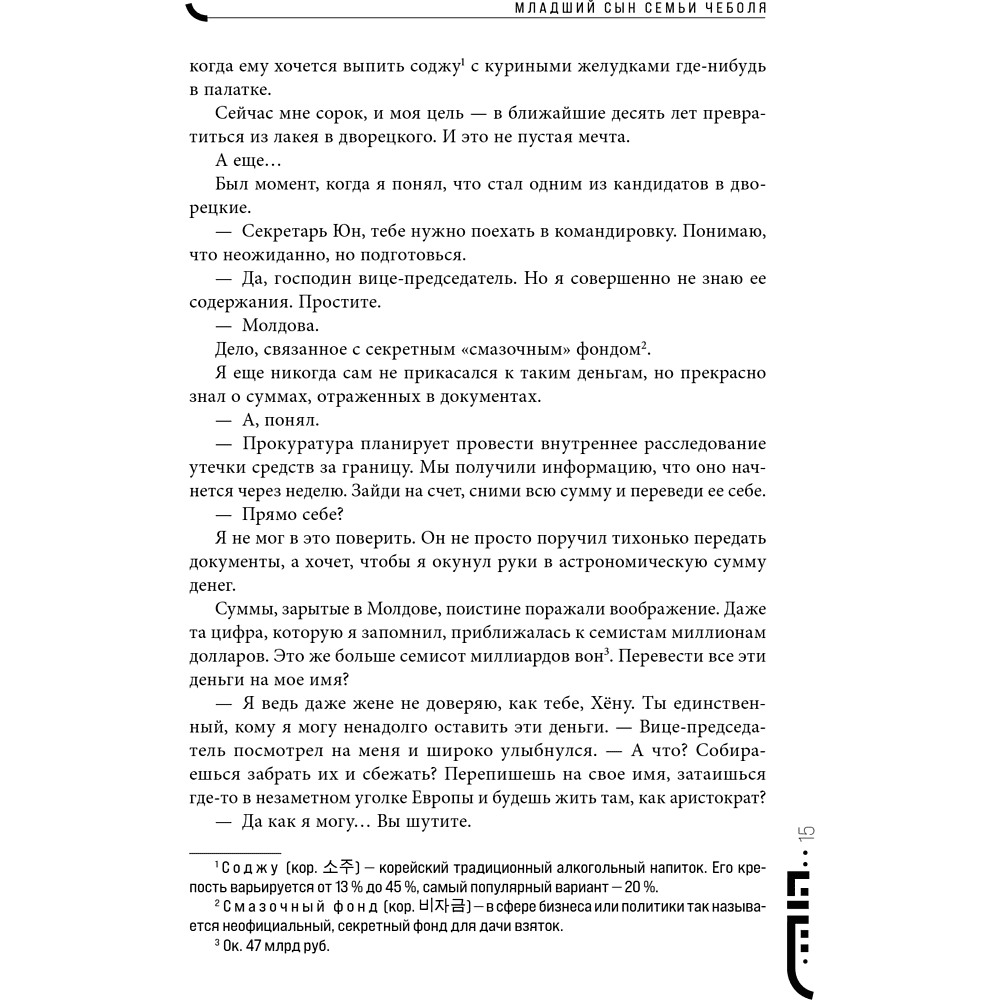 Книга "Младший сын семьи чеболя. Новелла. Том 1", Sankyung - 21