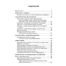 Книга "Русский язык: весь школьный курс в таблицах, упражнениях и тестах", Татьяна Балуш