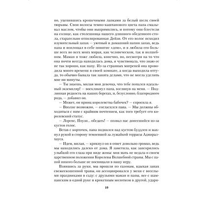 Книга "Комната бабочек", Люсинда Райли - 10