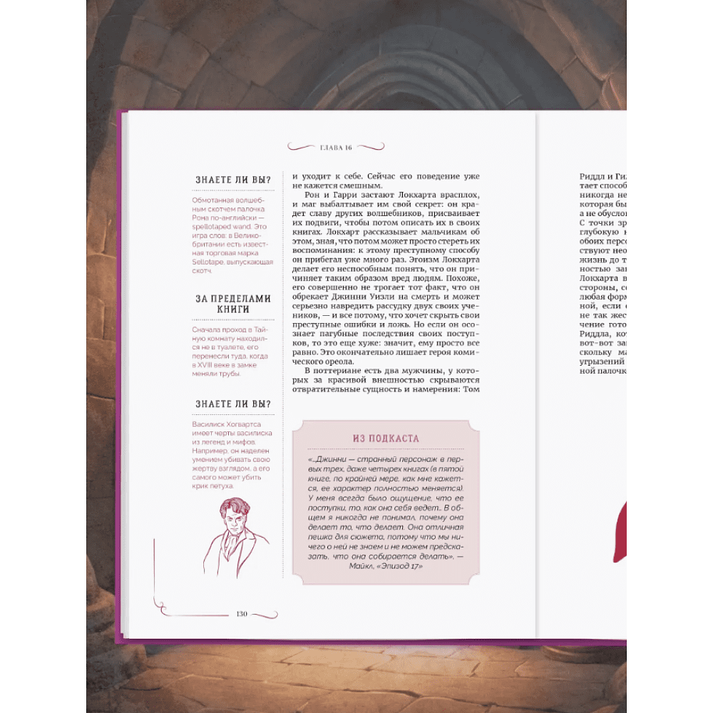 Книга "Библиотека Магии. Гарри Поттер. Тайная комната" - 13