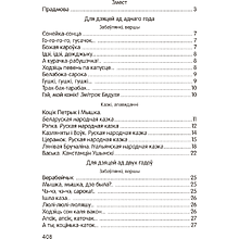 Книга "Залатая скарбонка. Хрэстаматыя для дашкольнікаў"