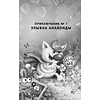 Книга "Все приключения кота да Винчи", Катя Матюшкина - 4