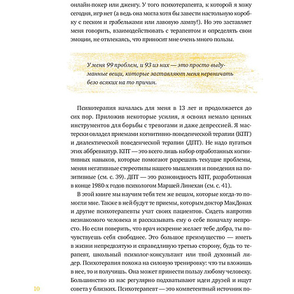 Книга "Спокойно, ты справишься! 101 способ избавиться от тревоги и стресса", МакДонах Т., Хэтчер Д. - 6