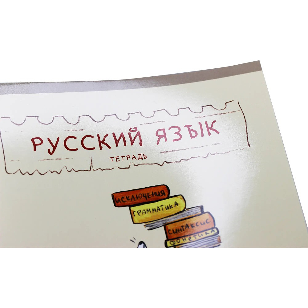 Тетрадь предметная "Лучший опоссум в мире. Русский язык", А5, 48 листов, линейка - 2