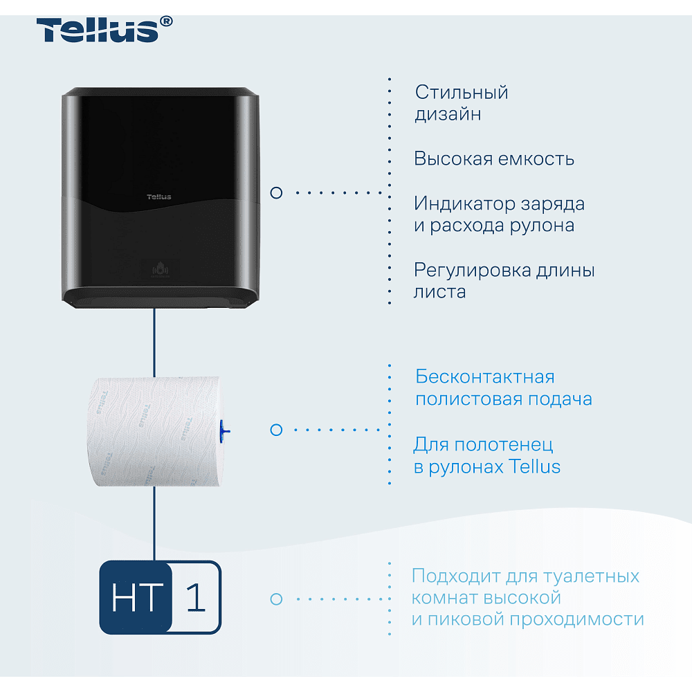 Диспенсер сенсорный Tellus Matic, для полотенец в рулонах, черный, HТ1 - 6