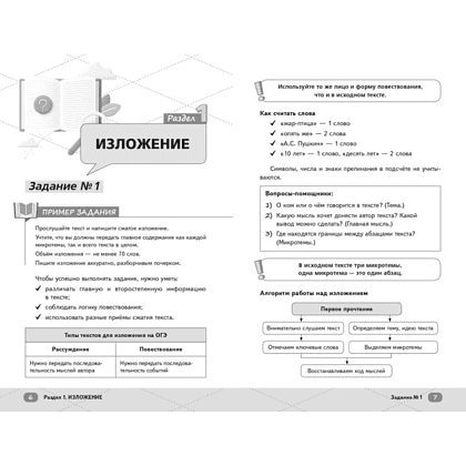 Книга "Умскул. ОГЭ. Русский язык. Интенсивный курс", Анастасия Гласная - 4